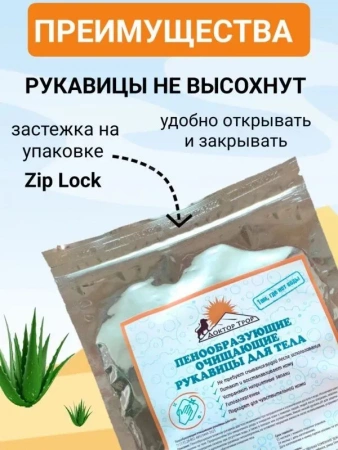 Рукавицы Доктор ТРОР пенообразующие очищающие для тела 12 шт. купить в Чите