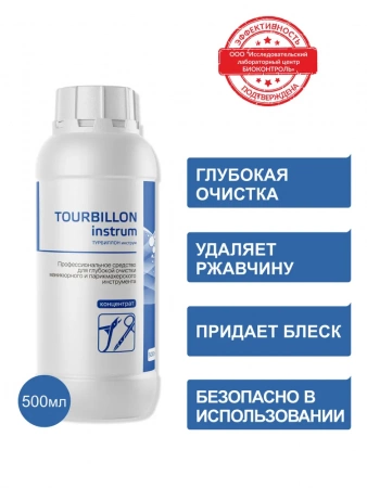 Турбиллон Инструм - средство для очистки инструмента, 0,5 л купить в Чите
