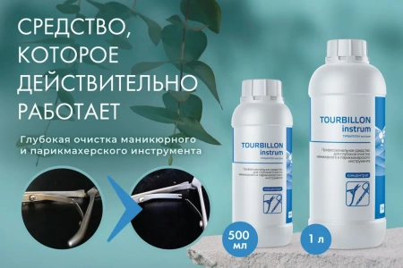 Турбиллон Инструм - средство для очистки инструмента, 1 л купить в Чите