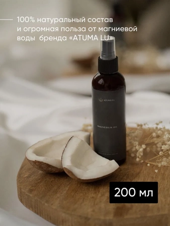 Магниевое масло для тела и роста волос AtumaLu 200 мл купить в Чите
